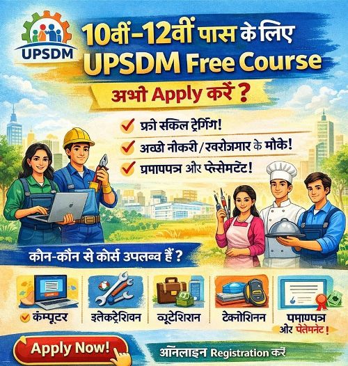 10वीं–12वीं पास के लिए UPSDM Free Course – अभी Apply करें?